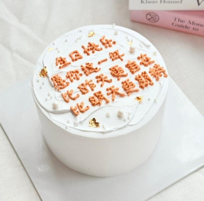 Basic Wording Cake