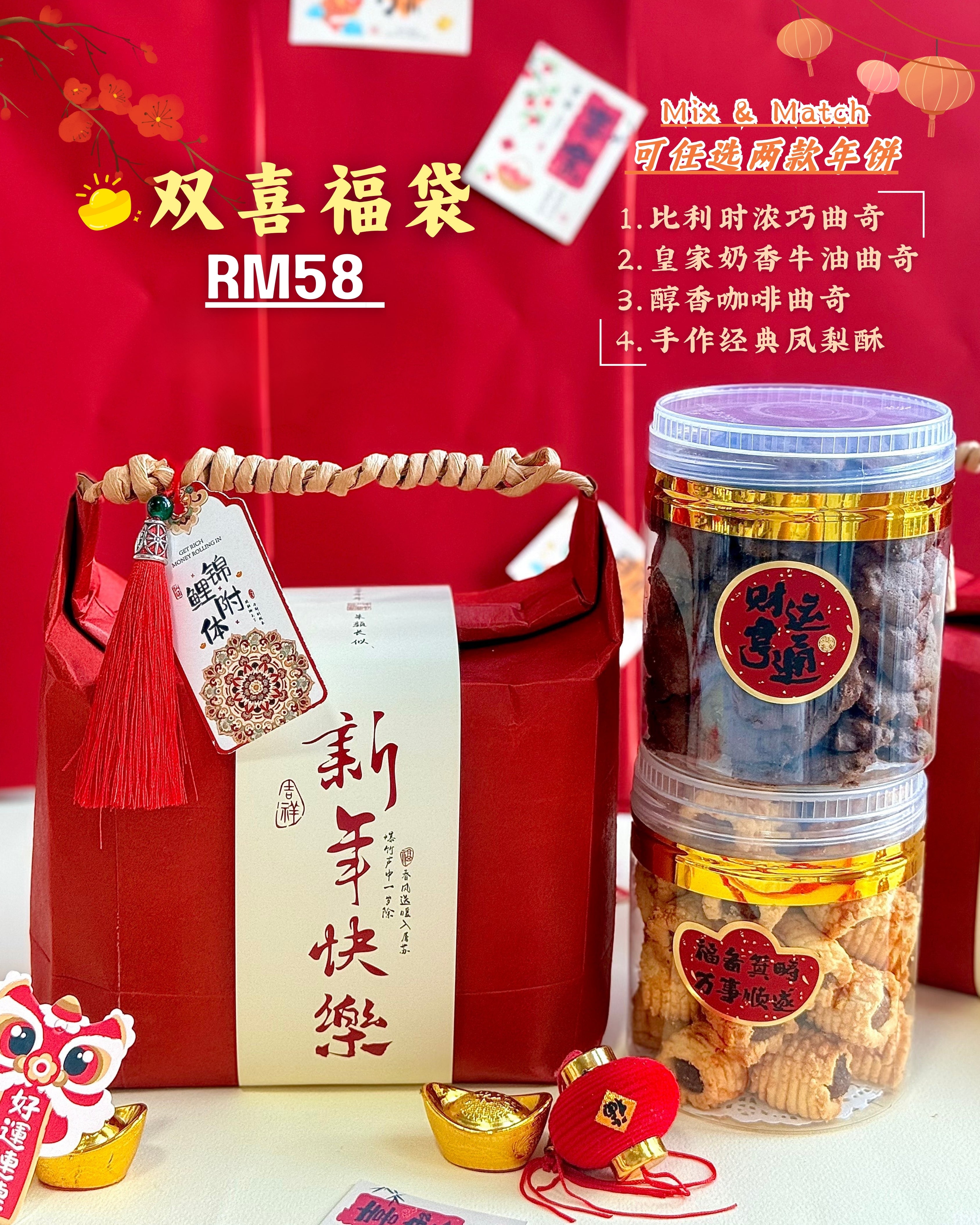 Double Happiness Gift Bag